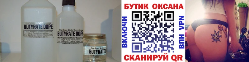 БУТИРАТ бутандиол  Фурманов 