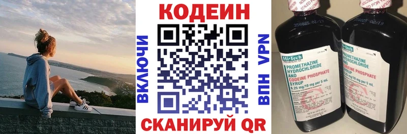 Codein напиток Lean (лин)  Фурманов 